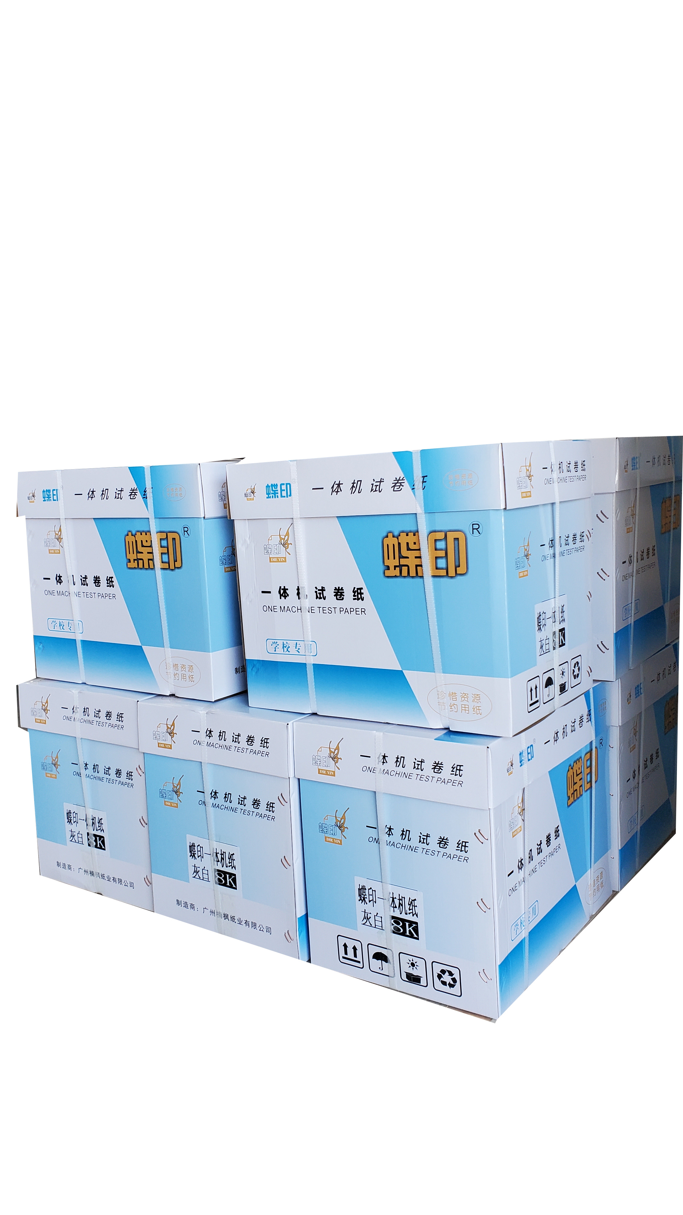 蝶印 素描纸一体机试卷纸速印纸新闻纸 学习办公考试用纸 学生草稿纸 8K高清大图