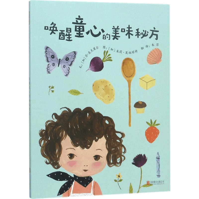 醉染图书唤醒童心的美味秘方9787559614650图片