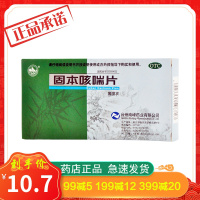 南峰 固本咳喘片 45片健脾补肾痰多慢性支气管炎咳嗽药