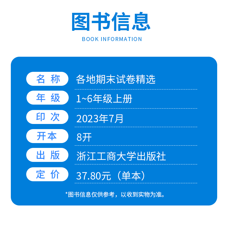 [4本]语文(人教版)+数学(人教版)+英语(人教版)+科学(教科版) 五年级下 [正版]2023孟建平各地期末试卷精选
