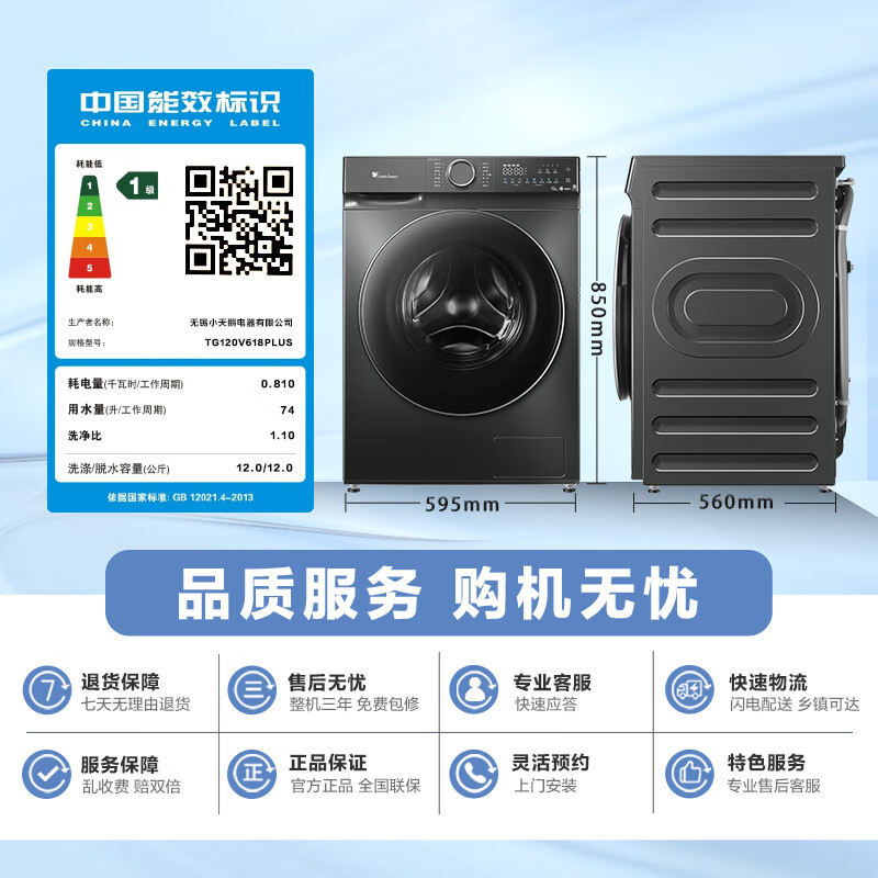 小天鹅(LittleSwan)滚筒洗衣机全自动 水魔方[TG120V618PLUS]护形护色 12公斤大容量 智能投放高清大图