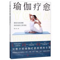 瑜伽疗愈