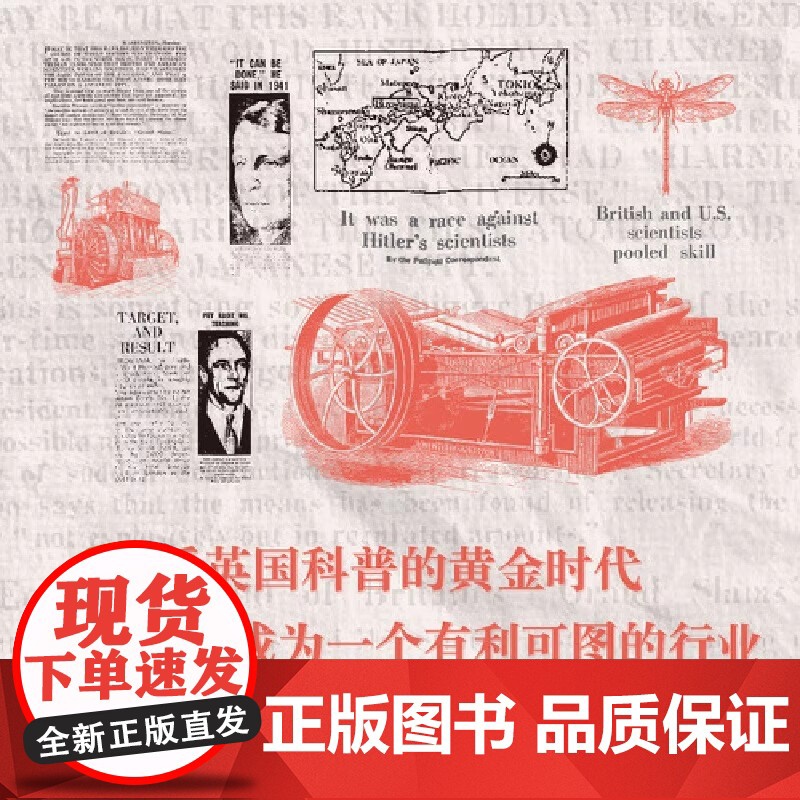 主动出击 20世纪早期英国的科学普及 看英国科普黄金时代的科学家如何担当科普主力 打造科学共识 科学普及读物中国科学技术高清大图
