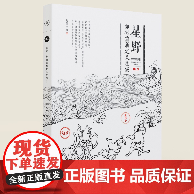 星野:如何重新定义度假 未来预想图 全面解析酒店品高清大图