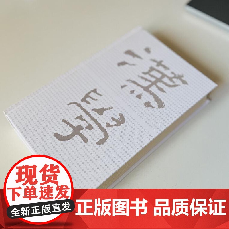 纯粹 古代中国的历史与制度 9787559869104 广西师范大学出版社 马伯乐 [ 白乐日 纯粹Pura出品 202高清大图