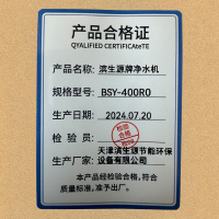 滨生源家用壁挂净水机五级反渗透净水器BSY-400RO(台)
