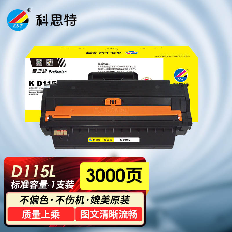 科思特D115L硒鼓适用三星M2671N/M2671FN/M2621/M2621D_402 默认颜色