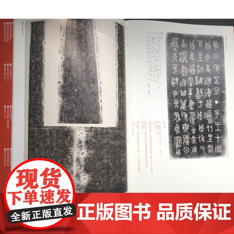 中国碑帖名品2·金文名品 上海书画出版社编译文注释繁体旁注西周春秋战国金文大篆毛笔字帖书法临摹古帖铭文钟鼎拓本上海书画出高清大图