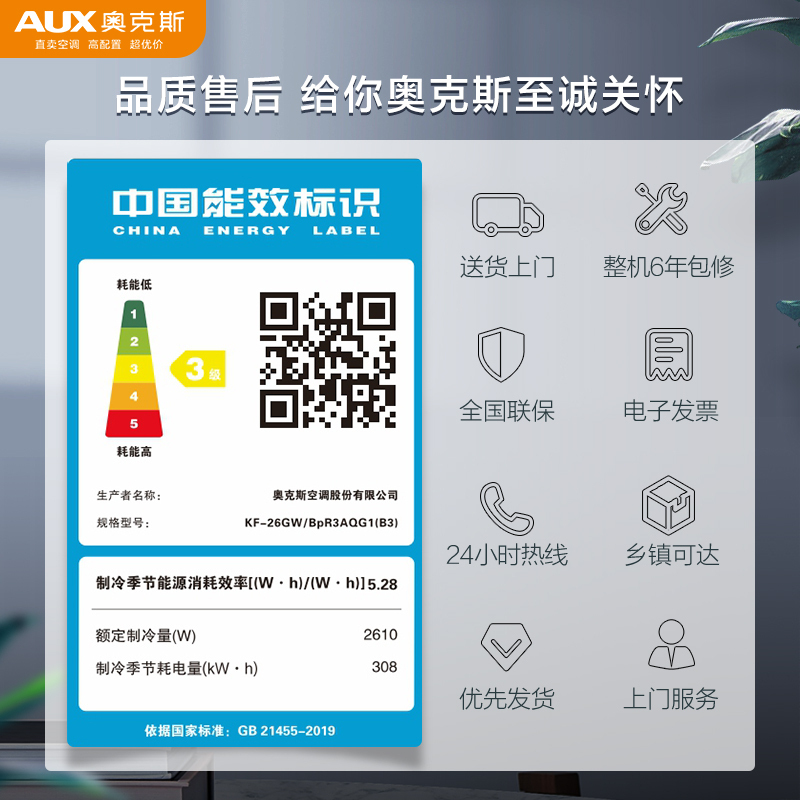 奥克斯(AUX)单冷空调1p匹挂机 新三级能效快速制冷 家用卧室出租房壁挂式空调KF-26GW/BpR3AQG1(B3)