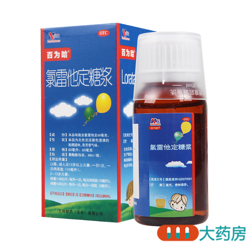 百为哈 氯雷他定糖浆60ml 用于缓解过敏性鼻炎有关的症状高清大图