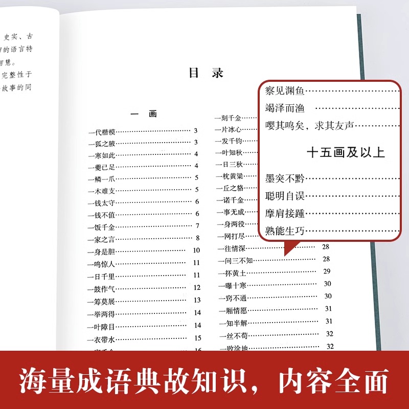[正版]中华成语典故故事原著全套6册 成语典故精粹大全书籍 含成语释义+典故出处+中国成语故事初中生小学生版中华上下五千高清大图