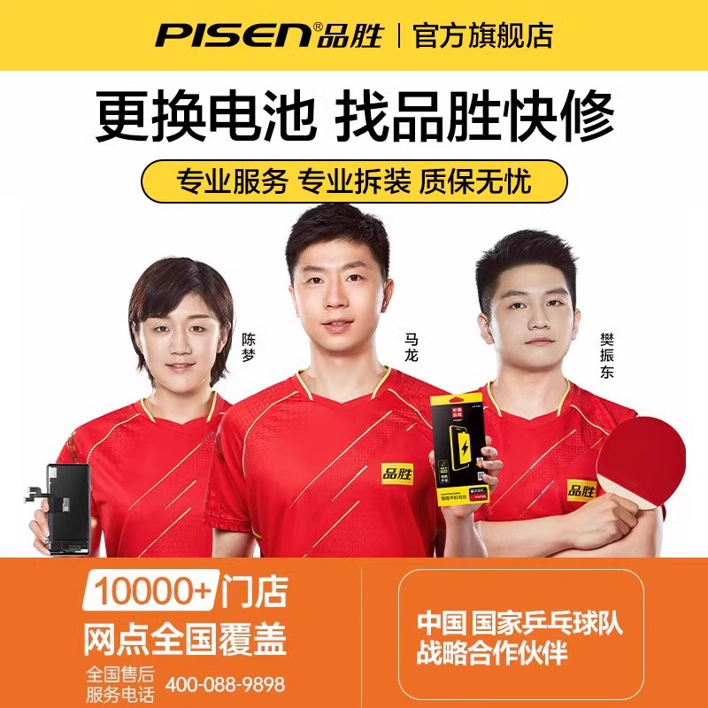 [免费就近安装正品电池]原装品胜(PISEN)电池适用 iPhone12ProMax苹果手机电池 换电池 4600毫安高清大图