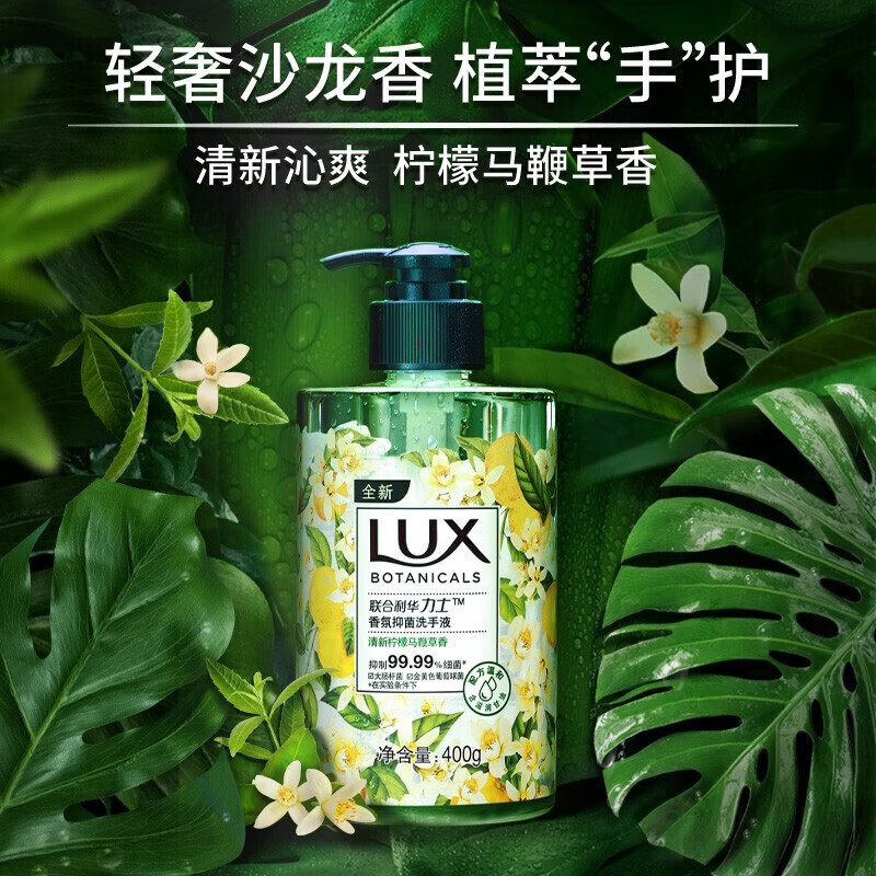 力士(LUX) 香氛抑菌洗手液 柠檬马鞭草香 400G*2瓶 洁净保湿高清大图