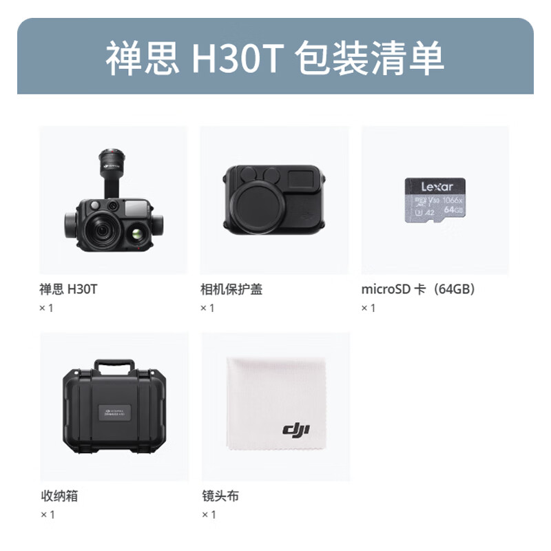 大疆 DJI 禅思H30T 云台相机挂载 中心点测温 近红外补光灯 电子去雾 适配M400/M350 提货卡高清大图