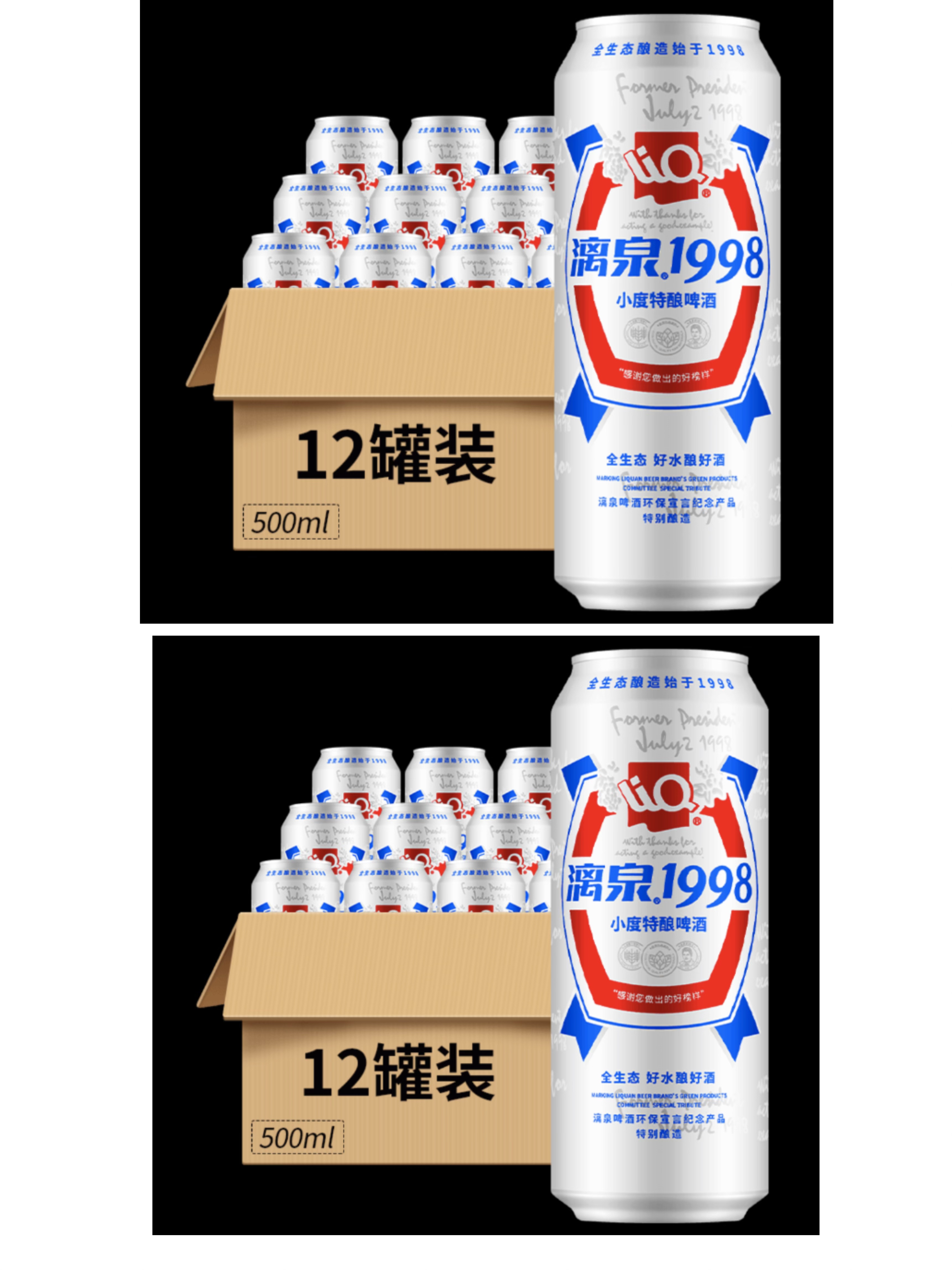 漓泉1998小度特酿啤酒8°P罐装500ml*12 整箱装(10件起步售卖)
