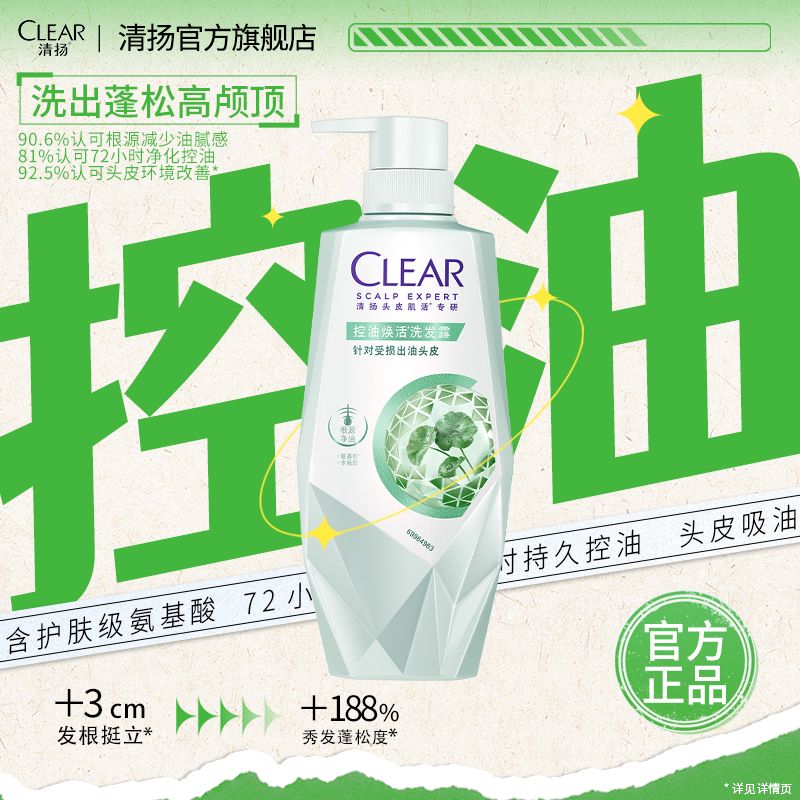 清扬 480g清扬头皮护理控油焕活洗发露高清大图