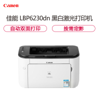 佳能(Canon) LBP6230dn 黑白激光打印机 A4幅面
