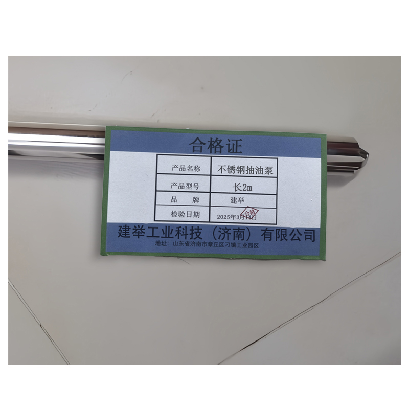 建举 不锈钢抽油泵 长2m 个高清大图