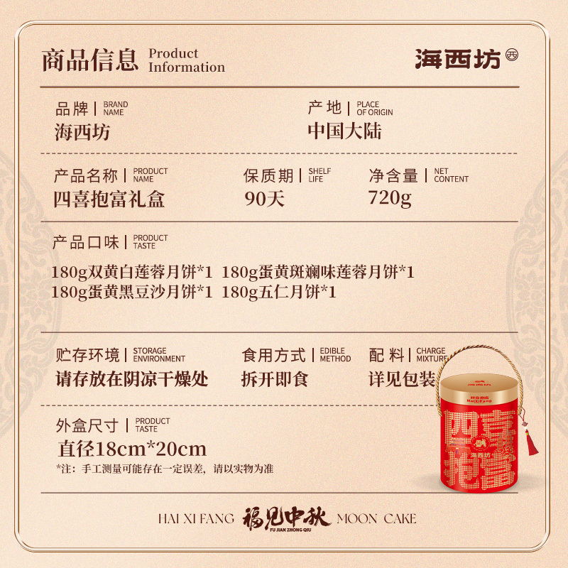 海西坊四喜抱富720g中秋月饼礼盒四饼四味蛋黄莲蓉五仁黑豆沙送礼