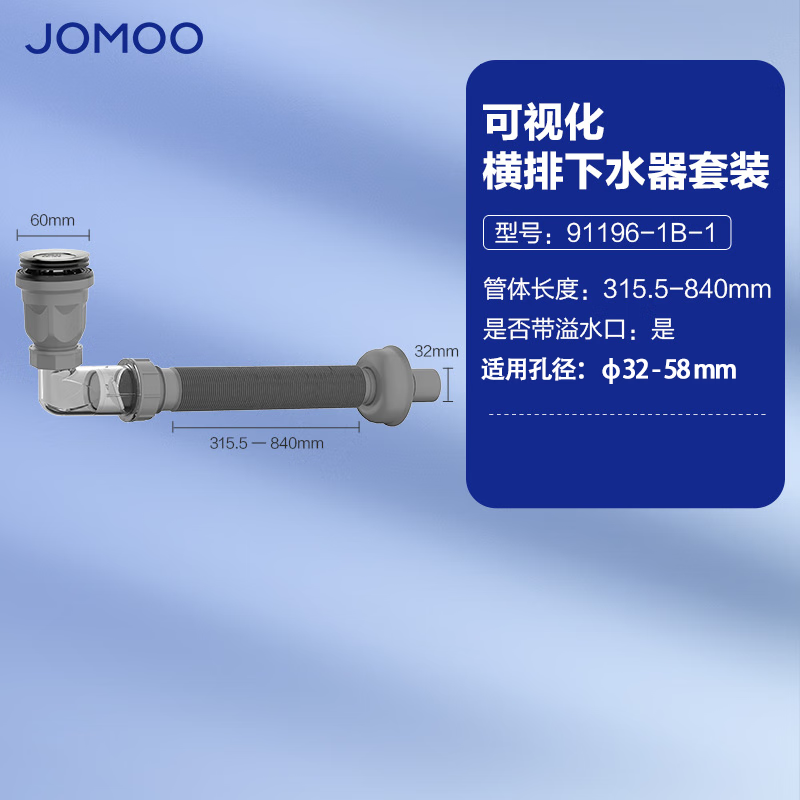 九牧(JOMOO)下水器进水软管面盆下水器弹跳下水器台盆脸盆洗手盆下水器套装 墙地两用下水器下水管套装-91196