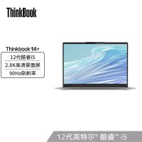 [12代新品]联想ThinkBook 14+ 14英寸标压轻薄本 i5-12500H 16G内存 512G固态 2.8K屏 2022款 笔记本电脑