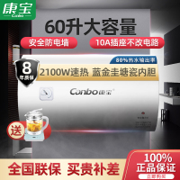 康宝(Canbo)电热水器 60L经济 节能 速热 家用 厨房卫生间淋浴 即热 式 储水CBD60-2.1WAFE05