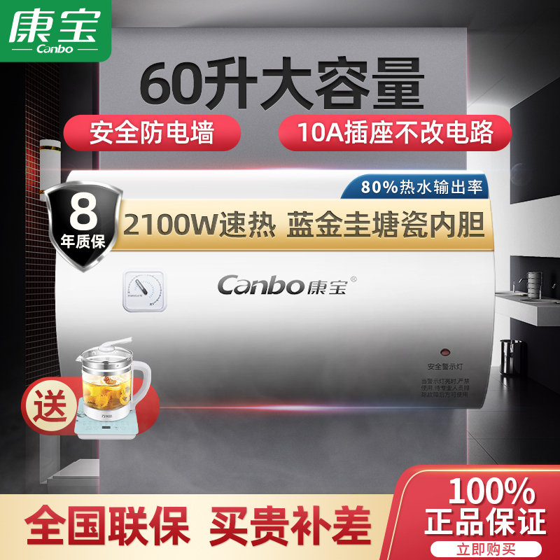 康宝(Canbo)电热水器 60L经济 节能 速热 家用 厨房卫生间淋浴 即热 式 储水CBD60-2.1WAFE05