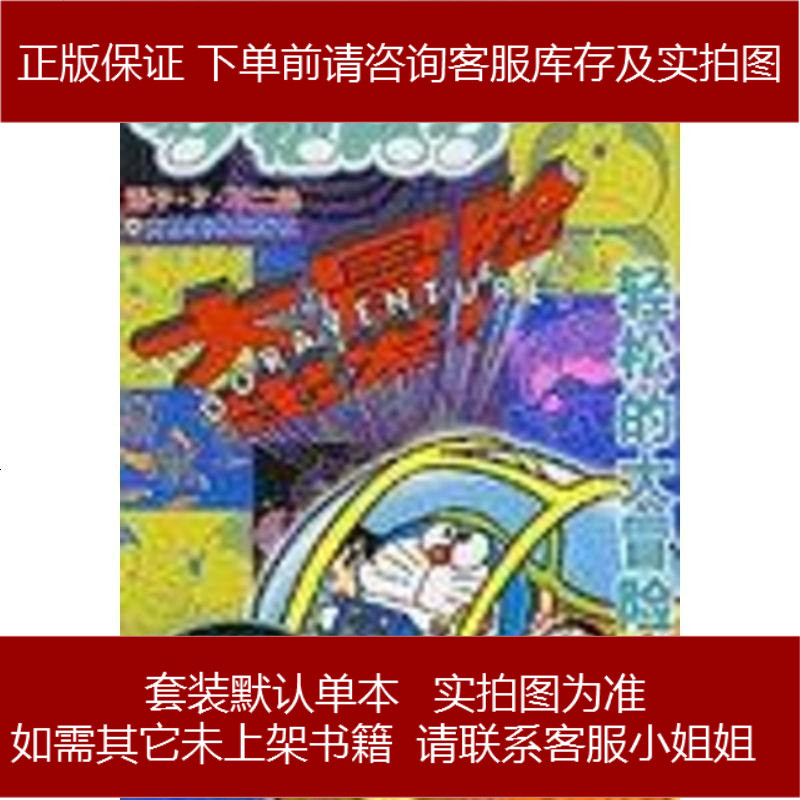 哆啦a梦爆笑 日 藤子 F 不二雄吉林美术 日 藤子 F 不二雄著 摘要书评在线阅读 苏宁易购图书
