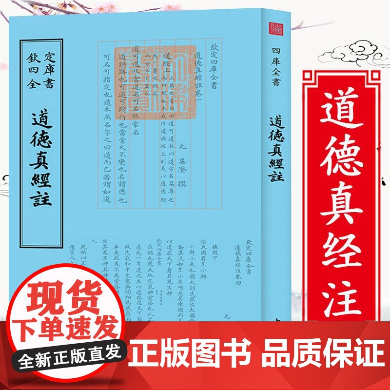 [3册] 道德经集释(全2册)+道德真经注 钦定四库全书道德经集释道德真经广圣义简明教程书籍高清大图