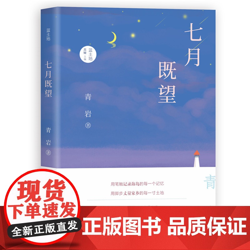 七月既望高清大图