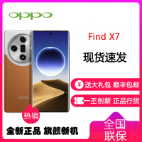 OPPO Find X7 大漠银月 16GB+256GB 天玑9300旗舰芯 超光影三主摄 专业哈苏人像 长续航 5G拍照AI手机 findX7