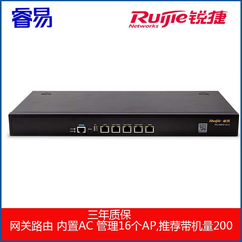 睿易 锐捷高性能企业级综合网关 RG-NBR6120-E(推荐带机量200人)