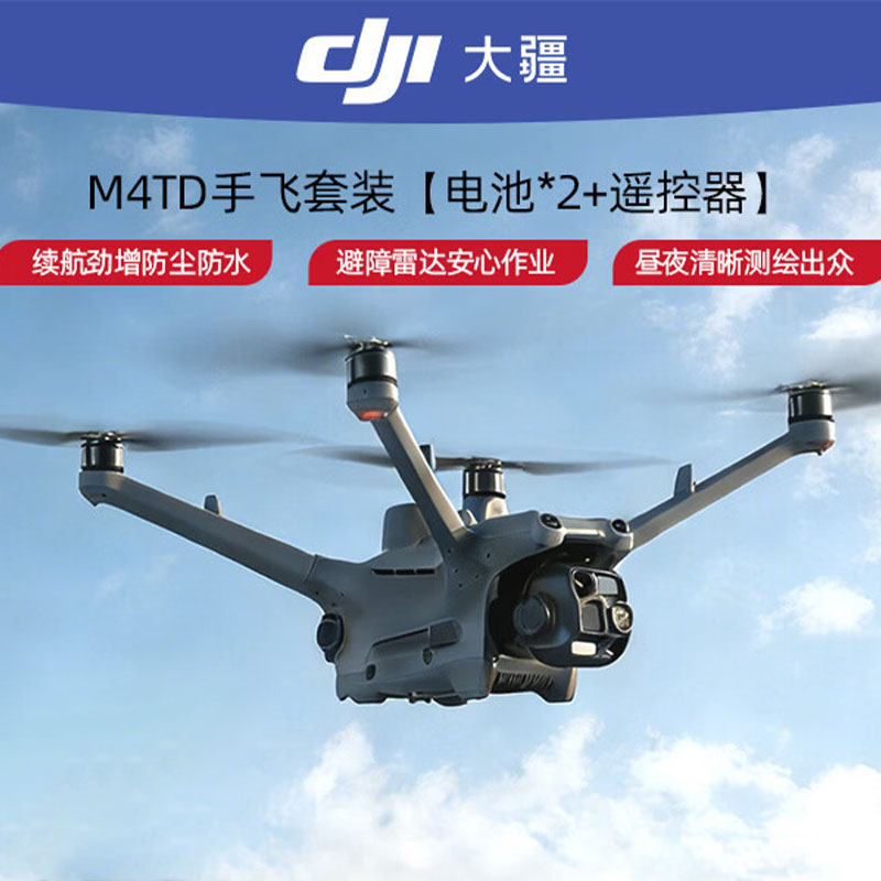 大疆(DJI)大疆无人机 Matrice 4TD手飞套装 SP Plus【含遥控器+电池*2】