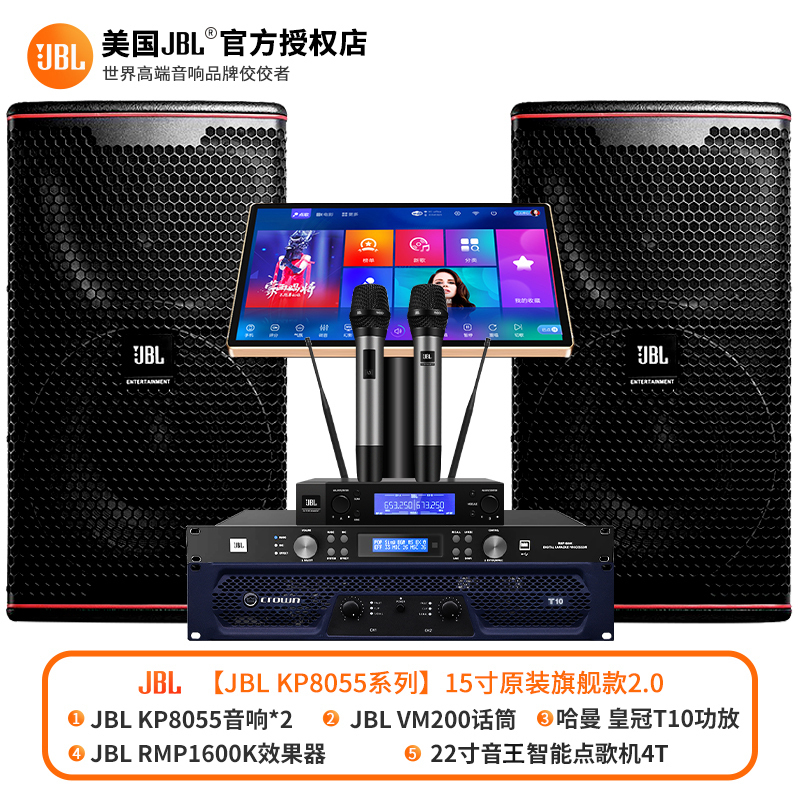 JBL KP8055 家庭KTV音响套装卡拉OK音响全套点歌机会所 [15寸原装旗舰款2.0]