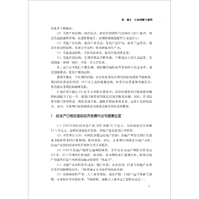 正版新书]2019-2020年度中国门窗幕墙行业技术与市场分析报告董高清大图
