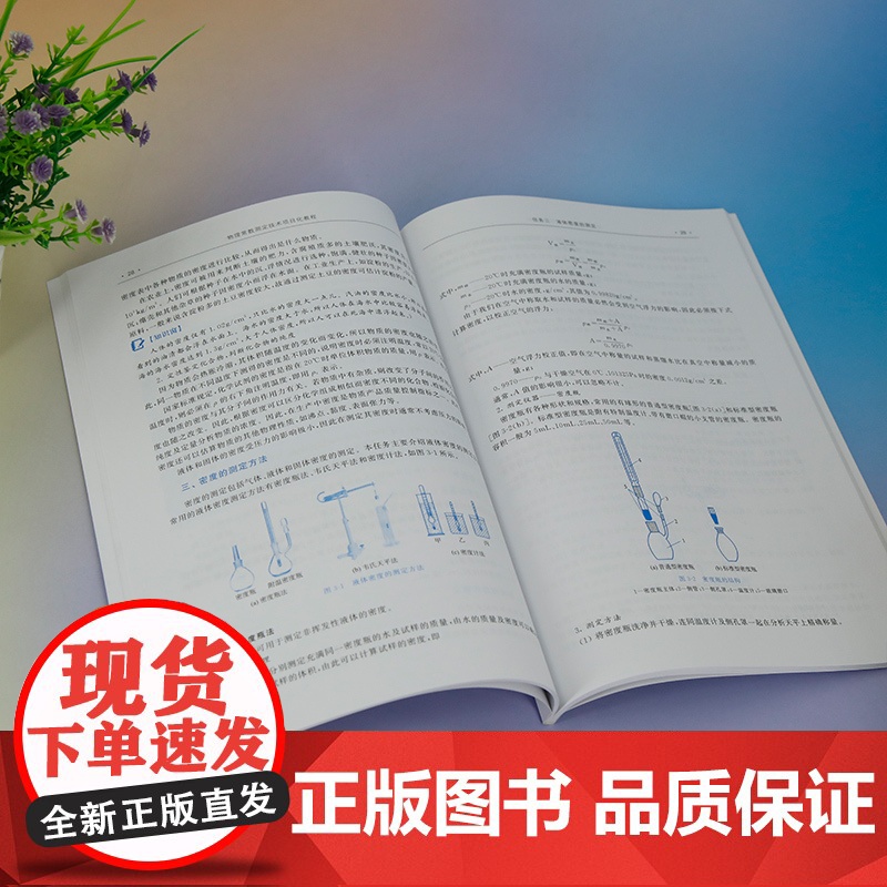 [正版新书] 物理常数测定技术项目化教程 冉俊、陈仲祥 清华大学出版社 物理常数-测量技术-教材高清大图