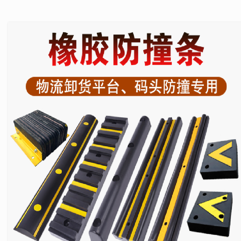 橡胶防撞条1米/10米起订含螺丝