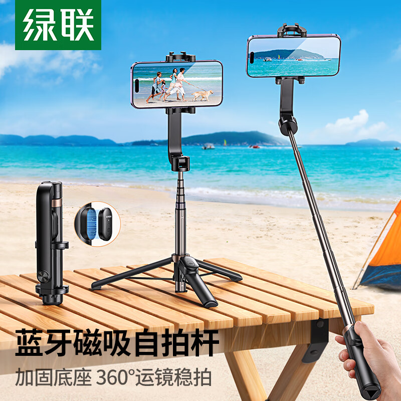 绿联三脚架式蓝牙自拍杆 磁吸款 LP223/50735(货期3-6天)