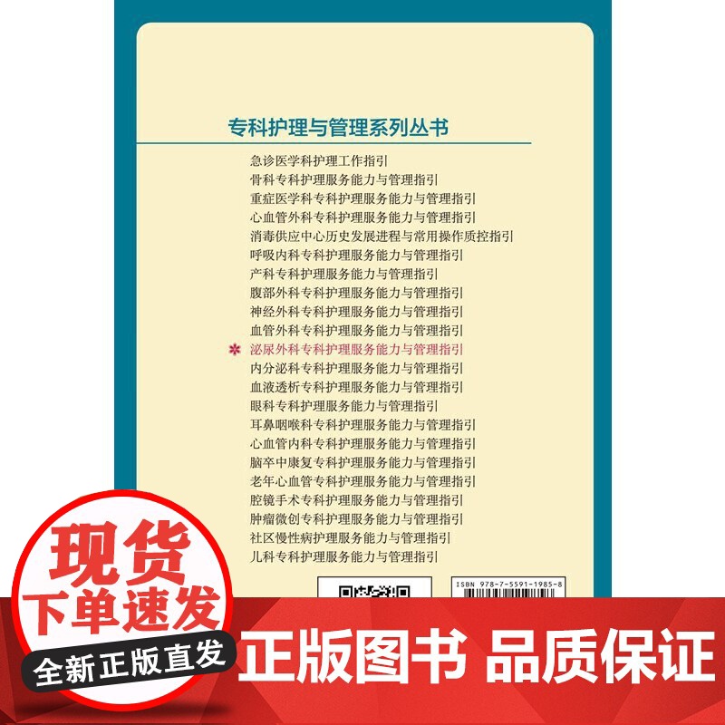 泌尿外科专科护理服务能力与管理指引高清大图