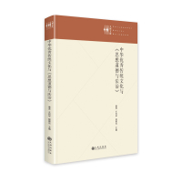 中华优秀传统文化与《思想道德与法治》 秦芳,王利华,赵敬仪 著 社科 文轩网