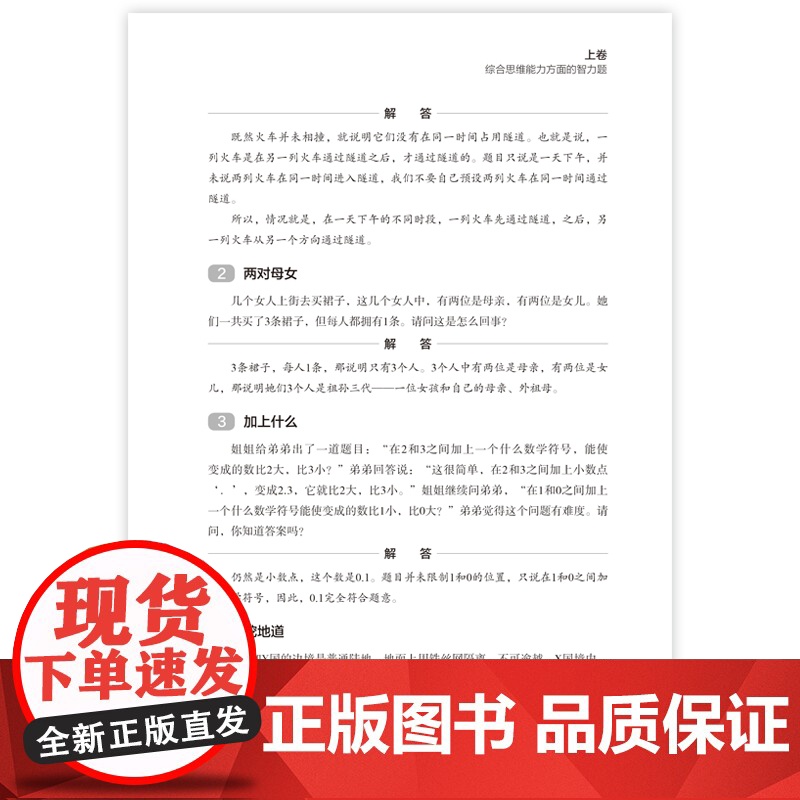 培养逻辑脑:挑战智力的逻辑游戏 打破思维定式,开拓思维路径,创新思维方法 训练读者智力提升青少年的智力高清大图