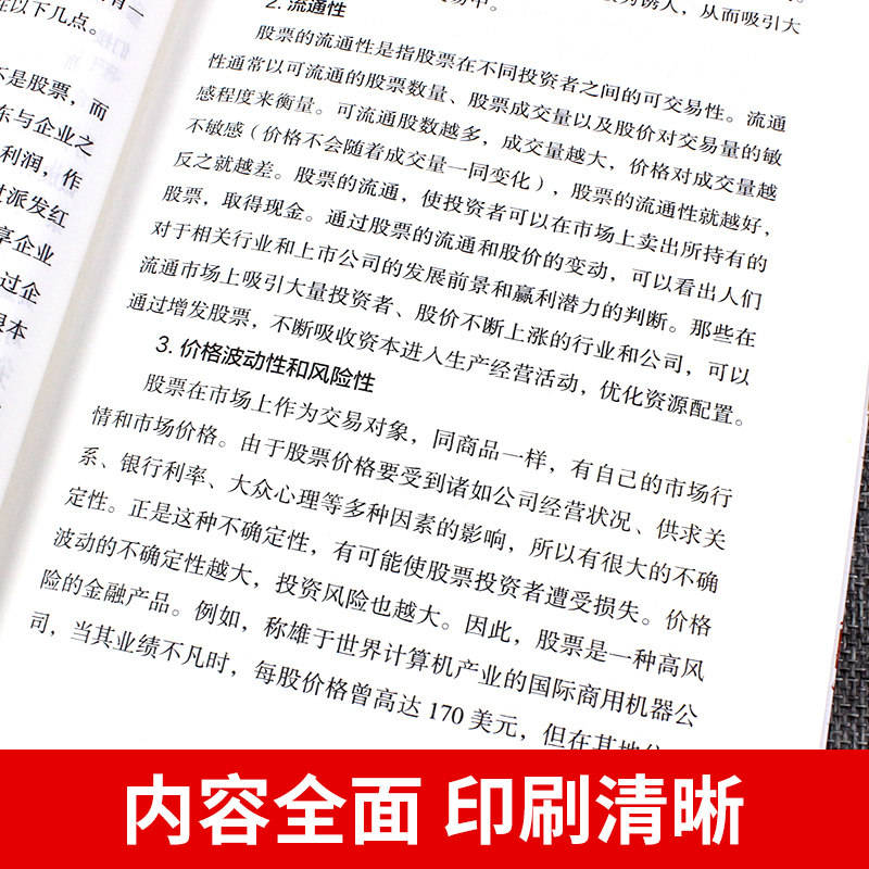 [醉染正版]全套8册 股票入门基础知识书籍 财富自由基金理财个人理财新手从零开始学投资快速学习零基础到精通技术股市与实战高清大图