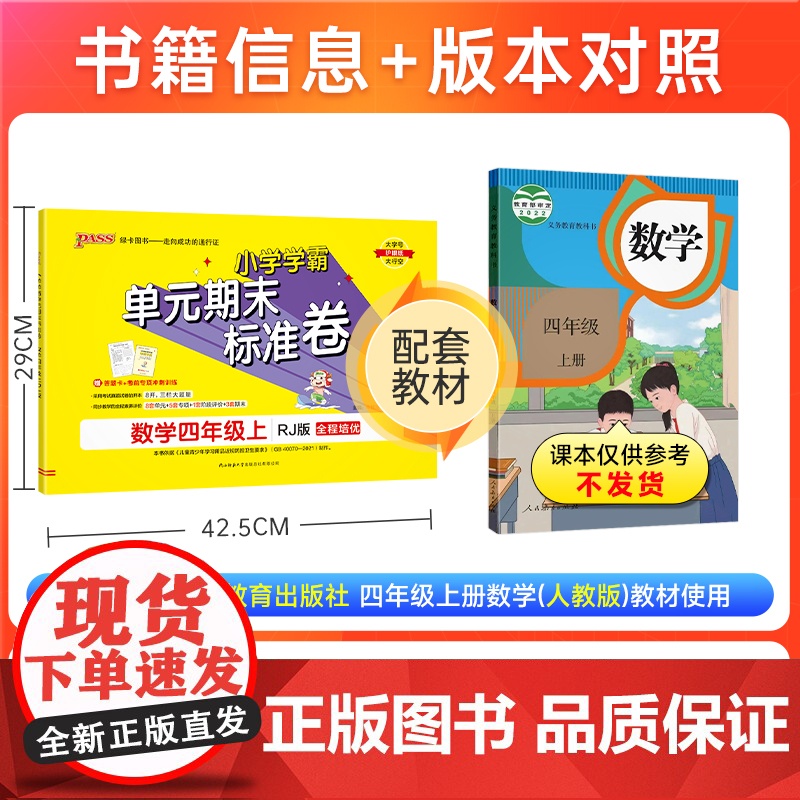 24秋小学学霸单元期末标准卷-数学四年级上(人教版)高清大图