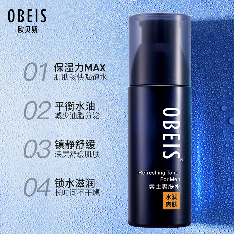 欧贝斯 睿士爽肤水120ml高清大图