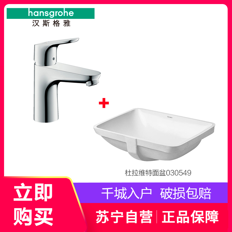 汉斯格雅hansgrohe福柯斯单把手单孔面盆龙头冷热双控德国进口陶瓷片阀芯精铜材质卫浴龙头31607007