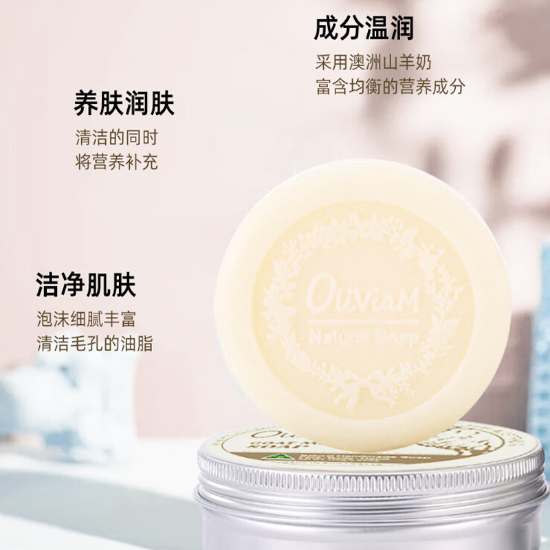 OLIVIAM澳莉维亚原味山羊奶皂洁面沐浴清洁深层100g高清大图