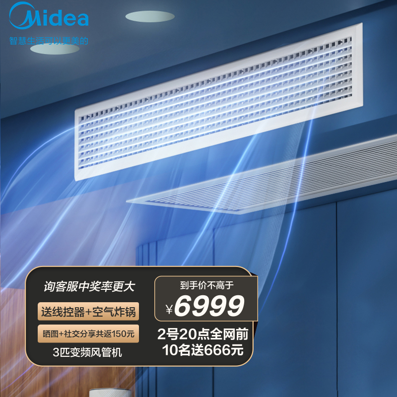 0.5℃精细调温30s快速制冷纤薄机身美的中央空调官方旗舰店月销:3.