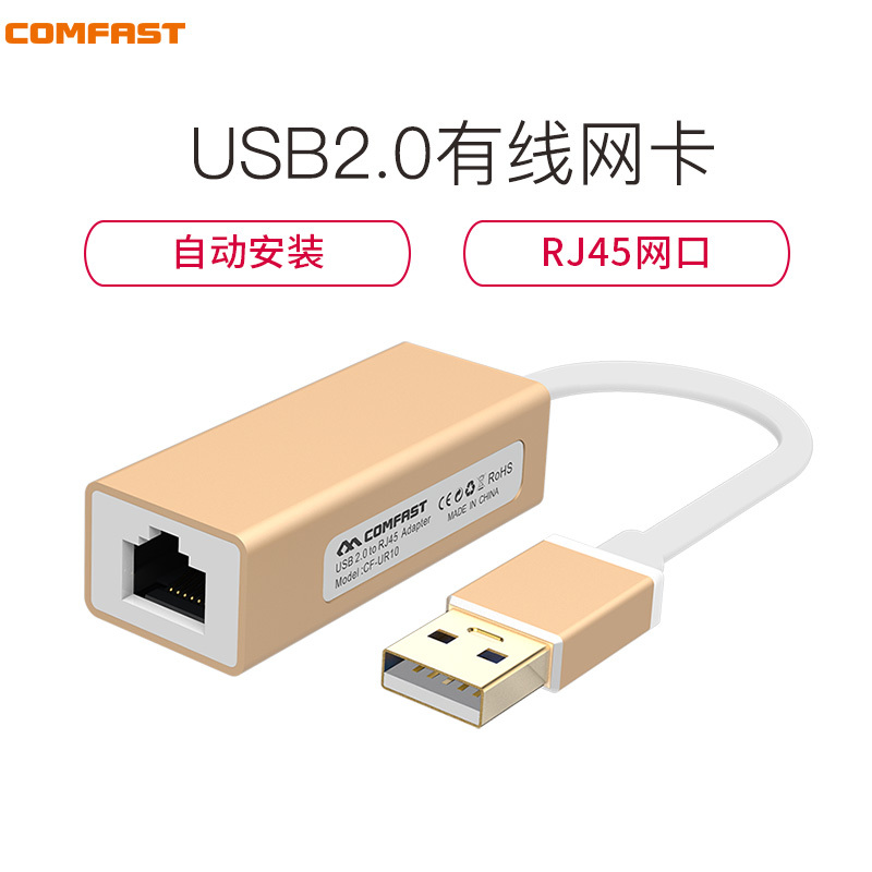 COMFAST CF-UR10免驱USB有线网卡