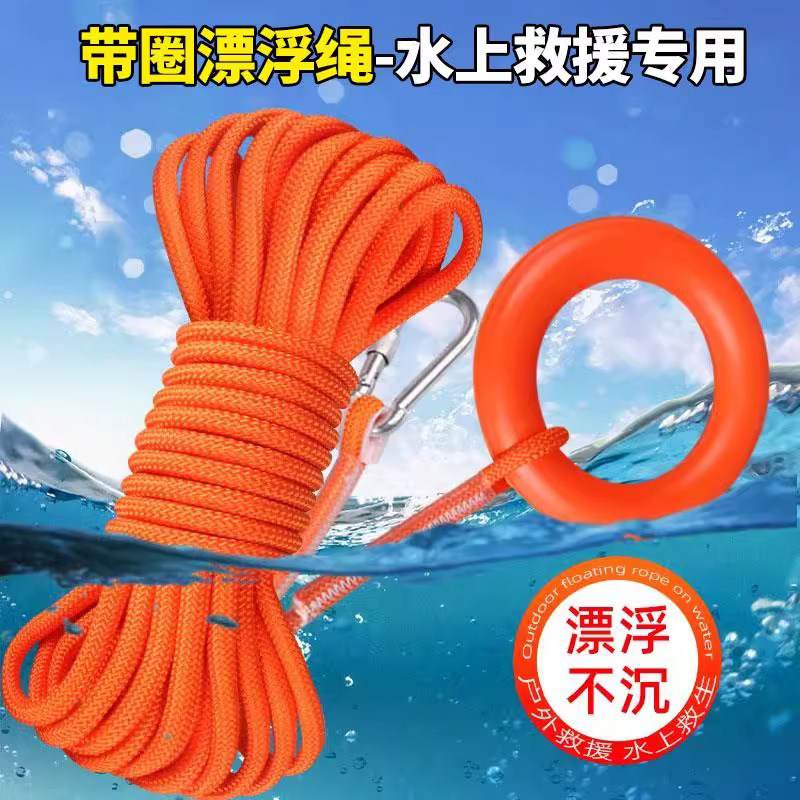 救生绳子水上漂浮绳索消防溺水救援浮力救生圈安全绳户外游泳装备 8mm+20米 安全钩+手环高清大图