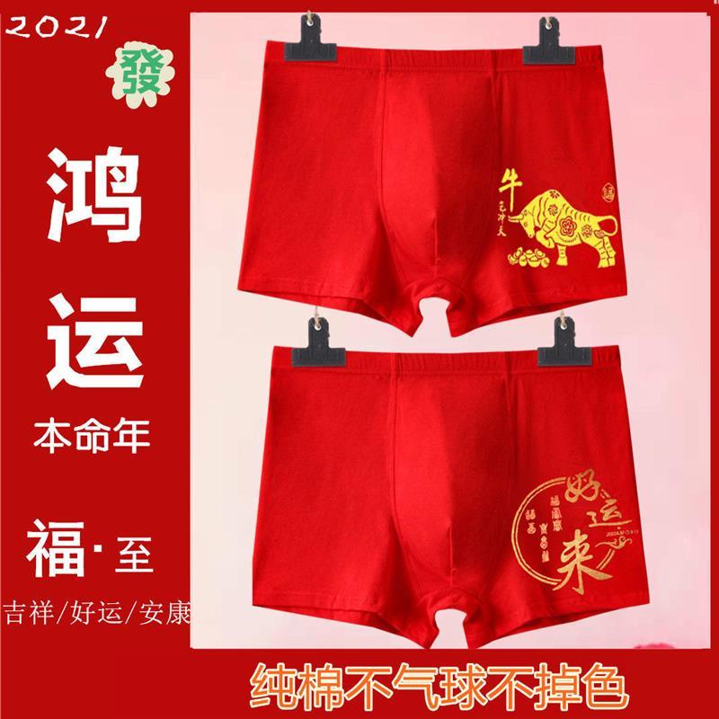 2021年新款男士棉内裤本命年婚喜庆大红色青年男中腰平角四角裤